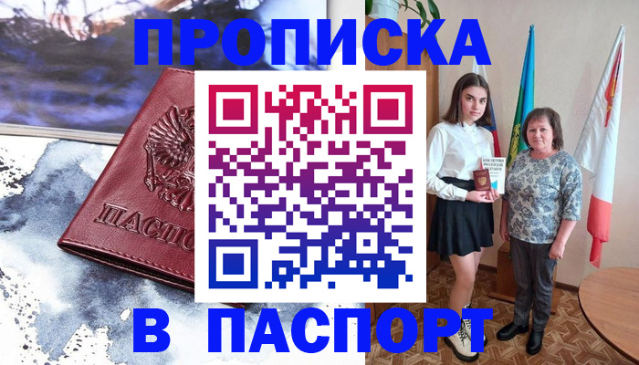 прописка для школы в Камчатской области