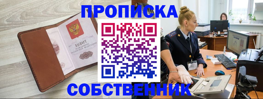 купить прописку в Камчатской области